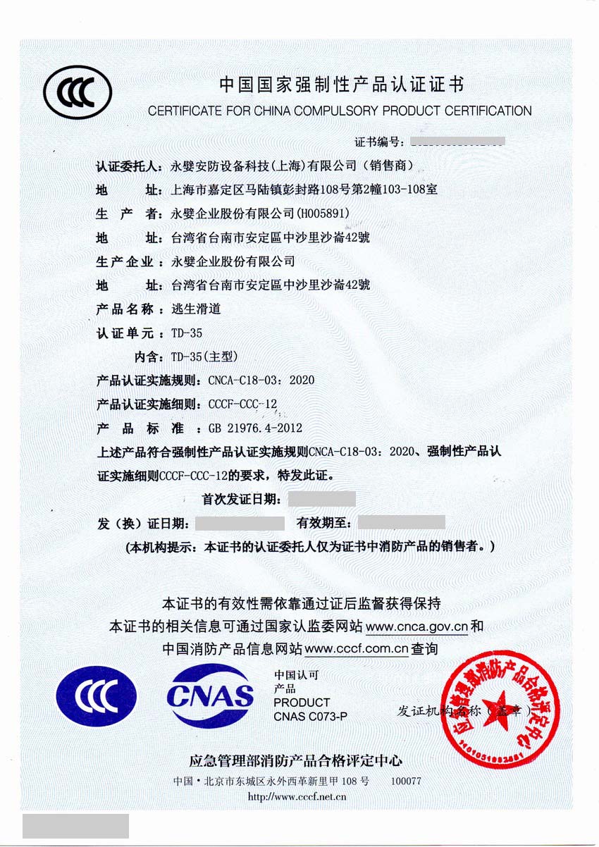 TD-35 CCCF 强制性认证